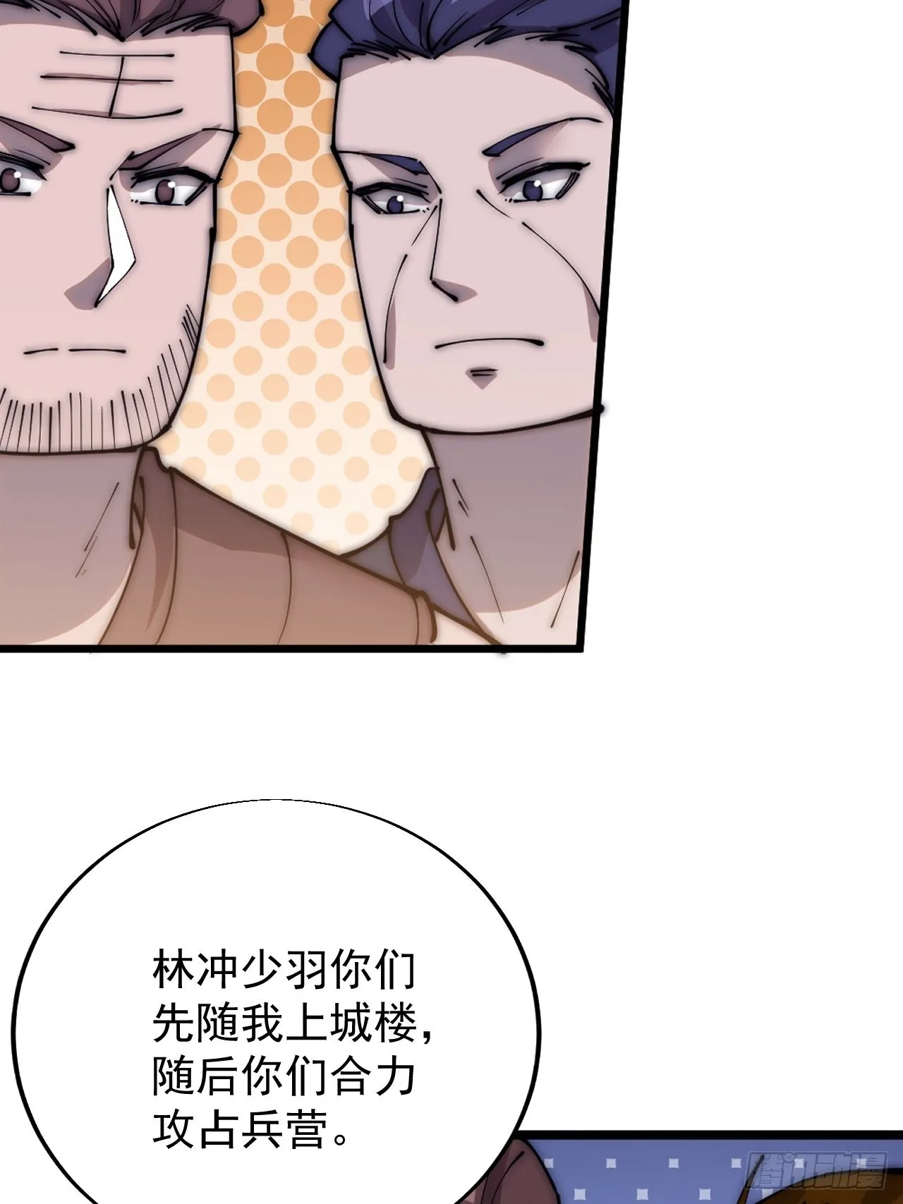 开局一座山免费阅读全文漫画,第三百五十八话：蛤蟆寨夜袭！2图