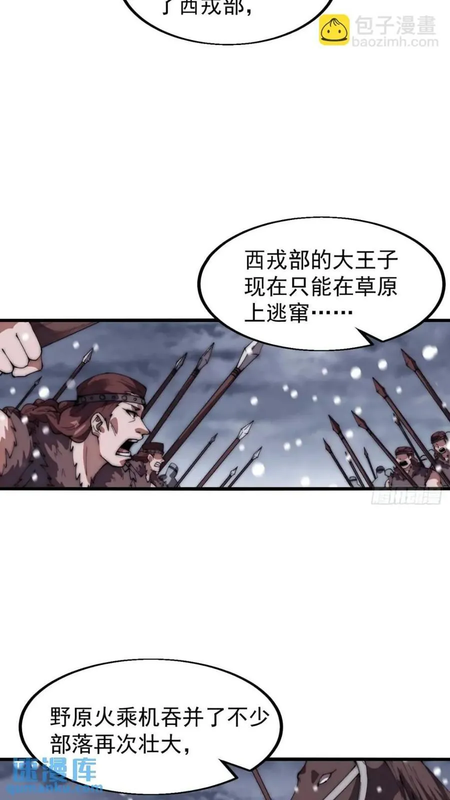 开局一座山免费阅读全文漫画,第六百六十九话：遗憾5图