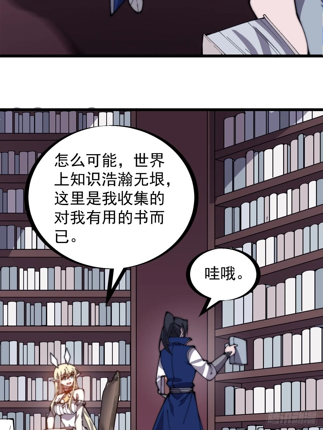 开局一座山免费阅读全文漫画,第二百八十五话：心的爱好真广泛4图