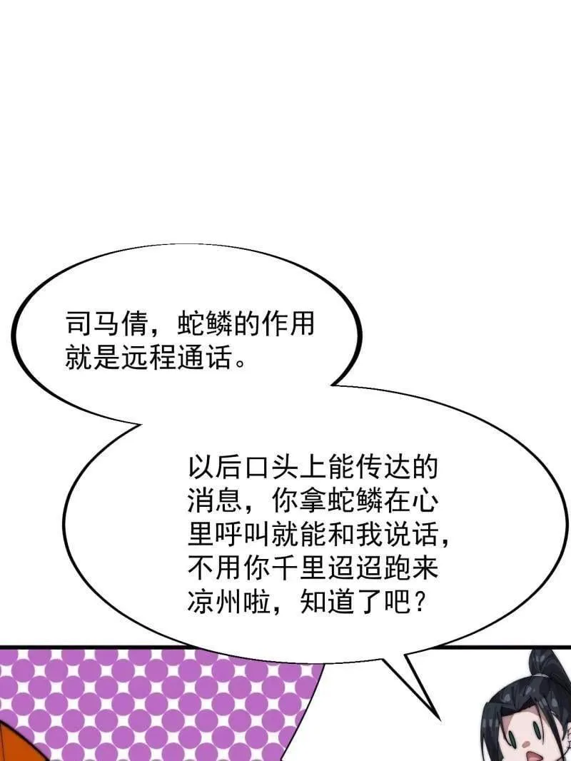 开局一座山漫画,第941话 ：寻找瑞兽5图