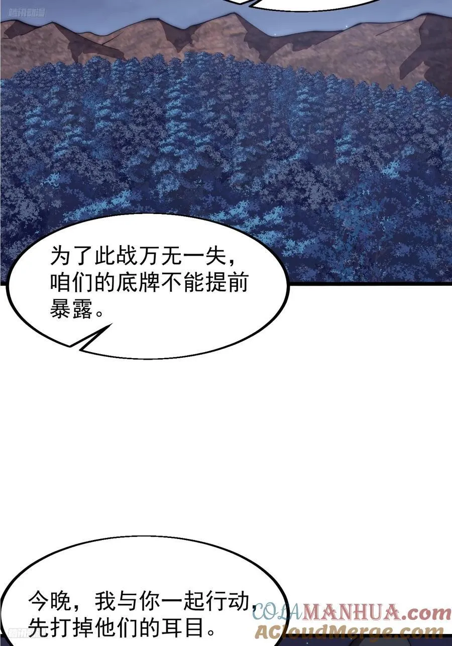 开局一座山动漫第一季免费观看漫画,第六百三十六话：赌约2图