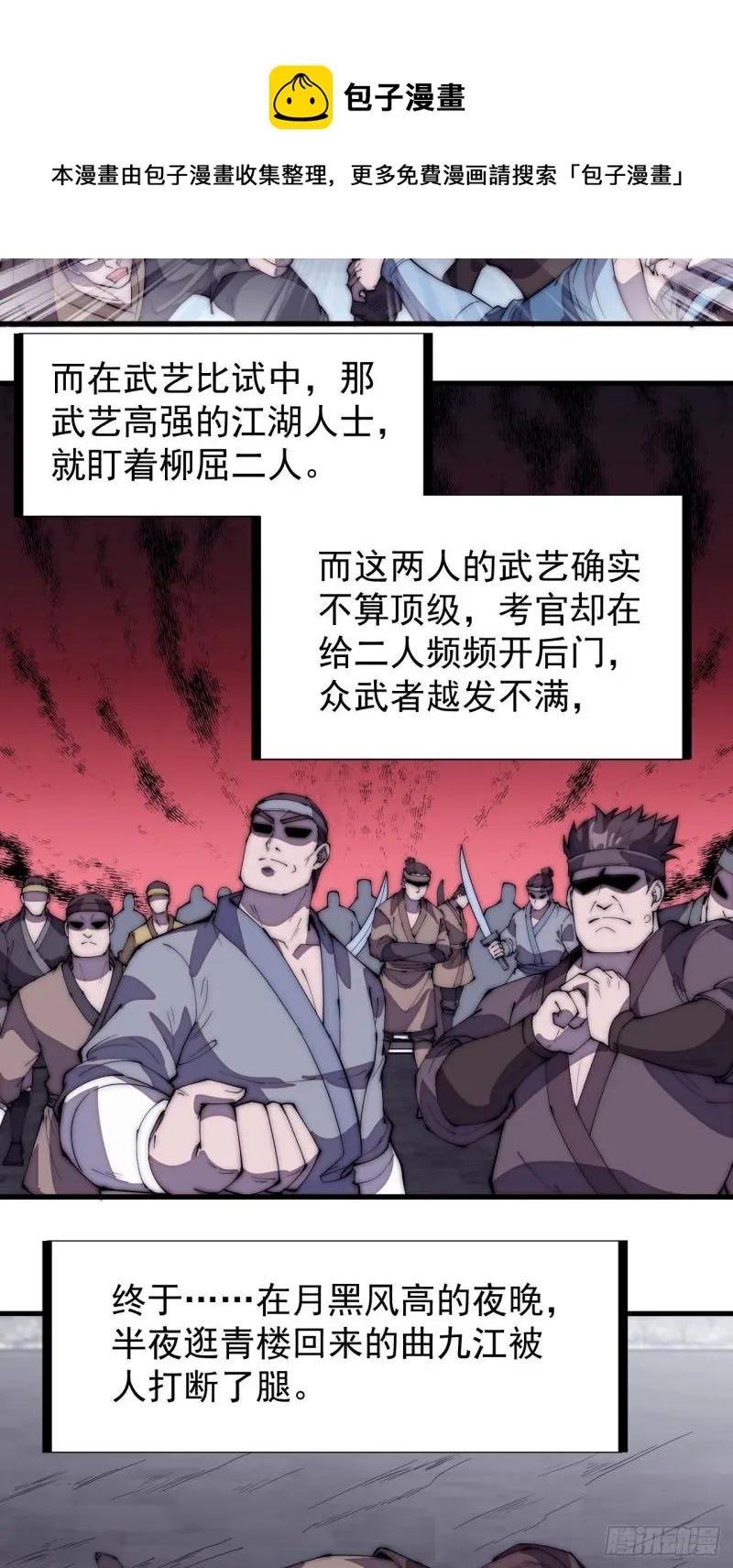 开局一座山免费阅读全文漫画,第二百零五话：我是教他们排戏4图