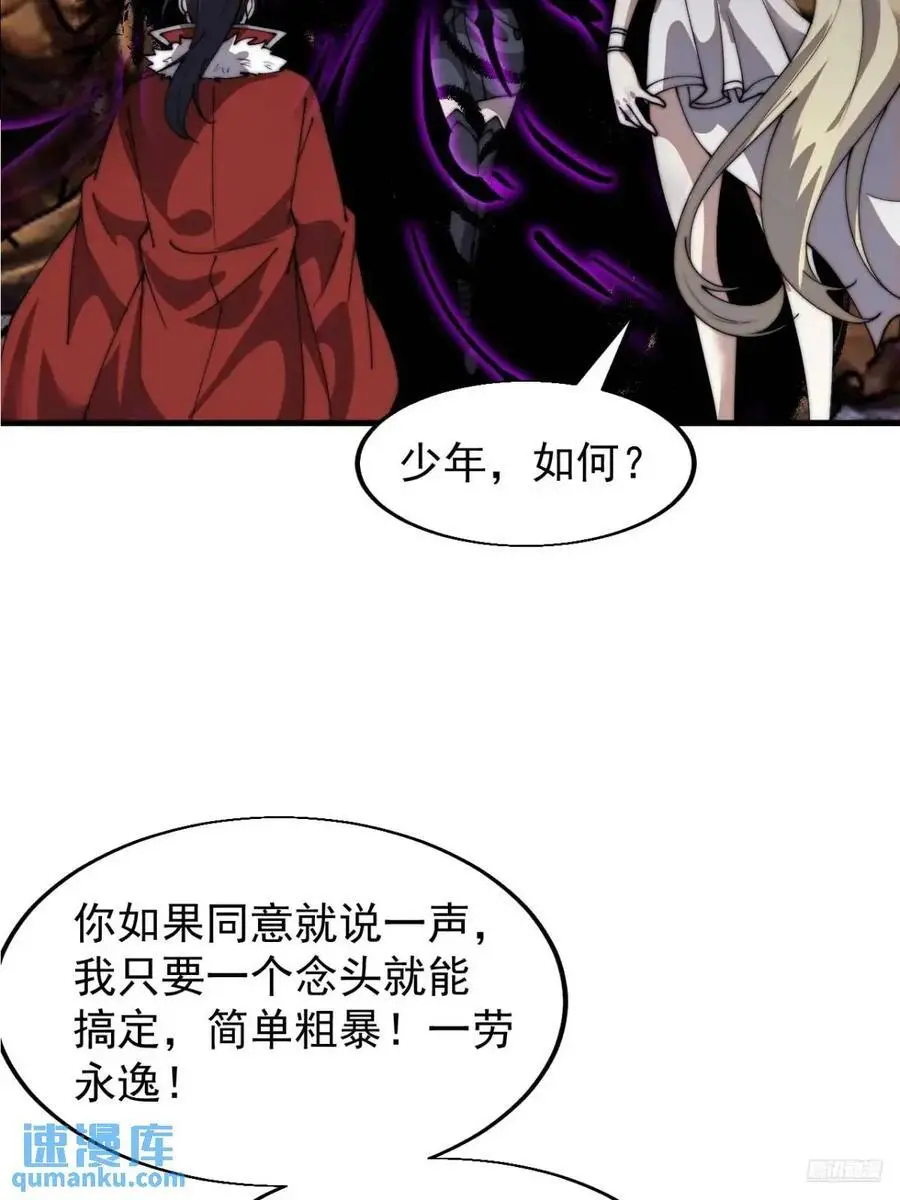 开局一座山免费阅读全文漫画,第七百三十话：听月杀心3图