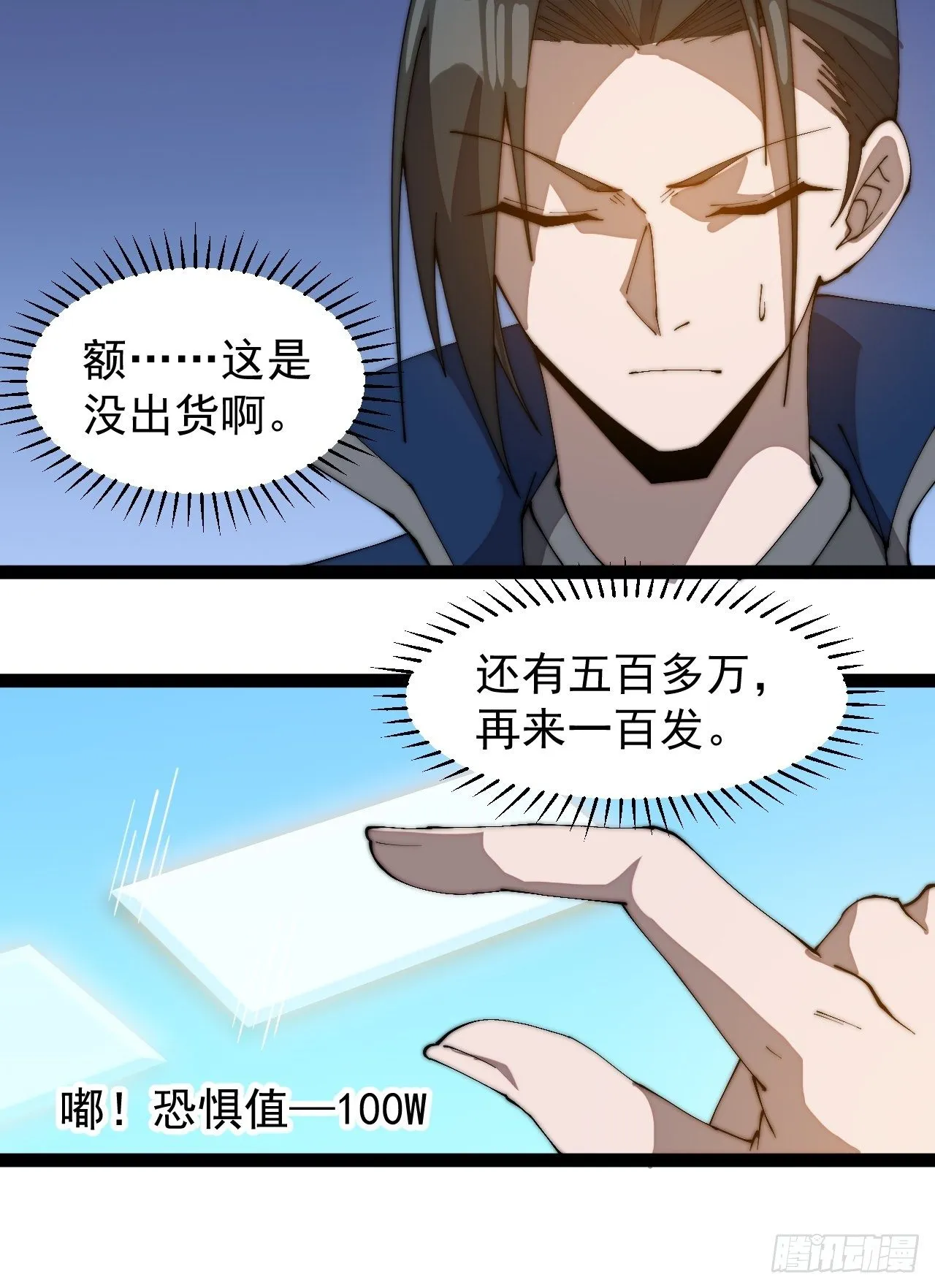 开局一座山免费阅读全文漫画,第二百九十六话：点将！5图