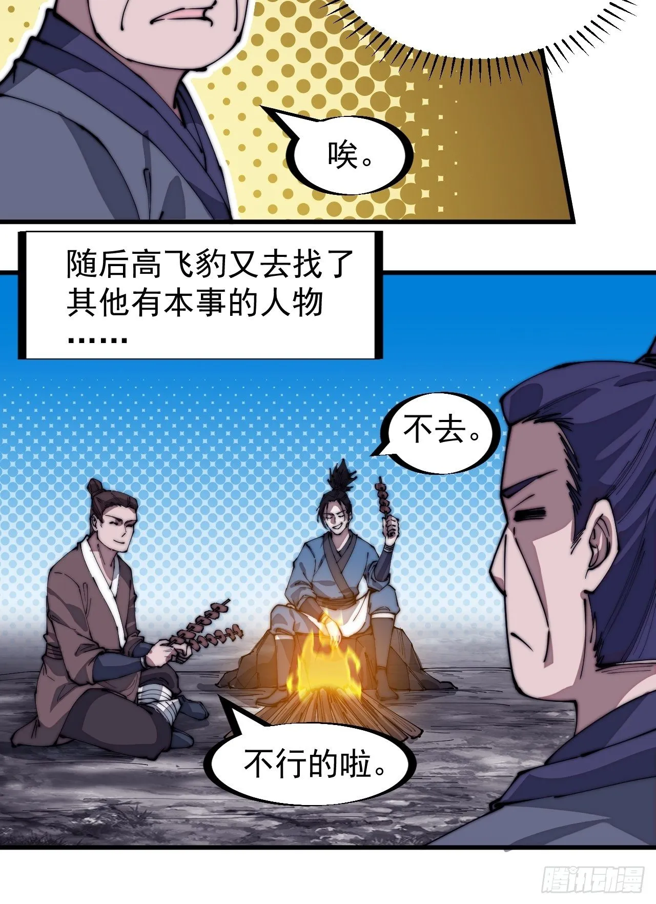 开局一座山免费阅读全文漫画,第二百八十一话：一起办他！1图