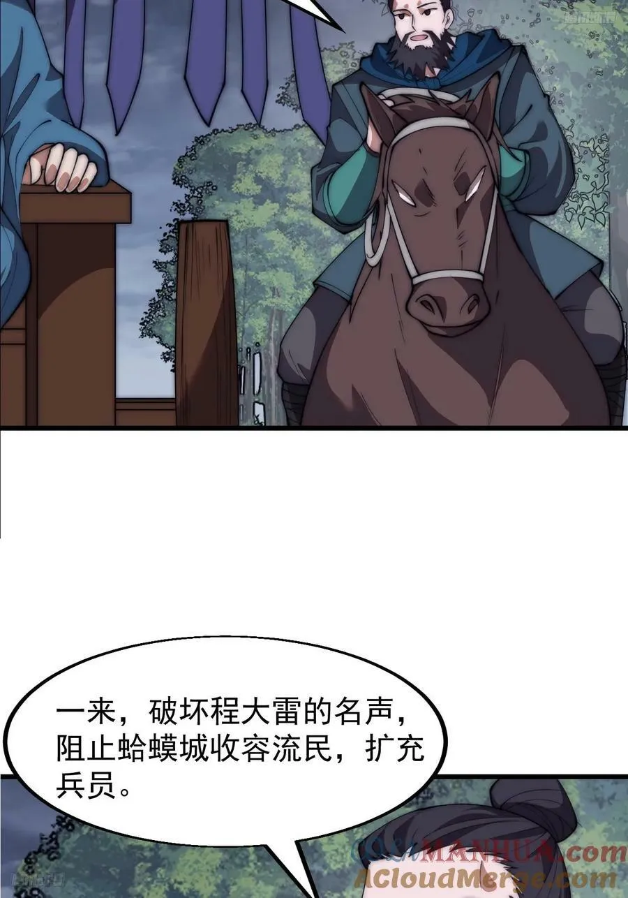 开局一座山动漫第一季免费观看漫画,第六百零二话：招纳良将5图