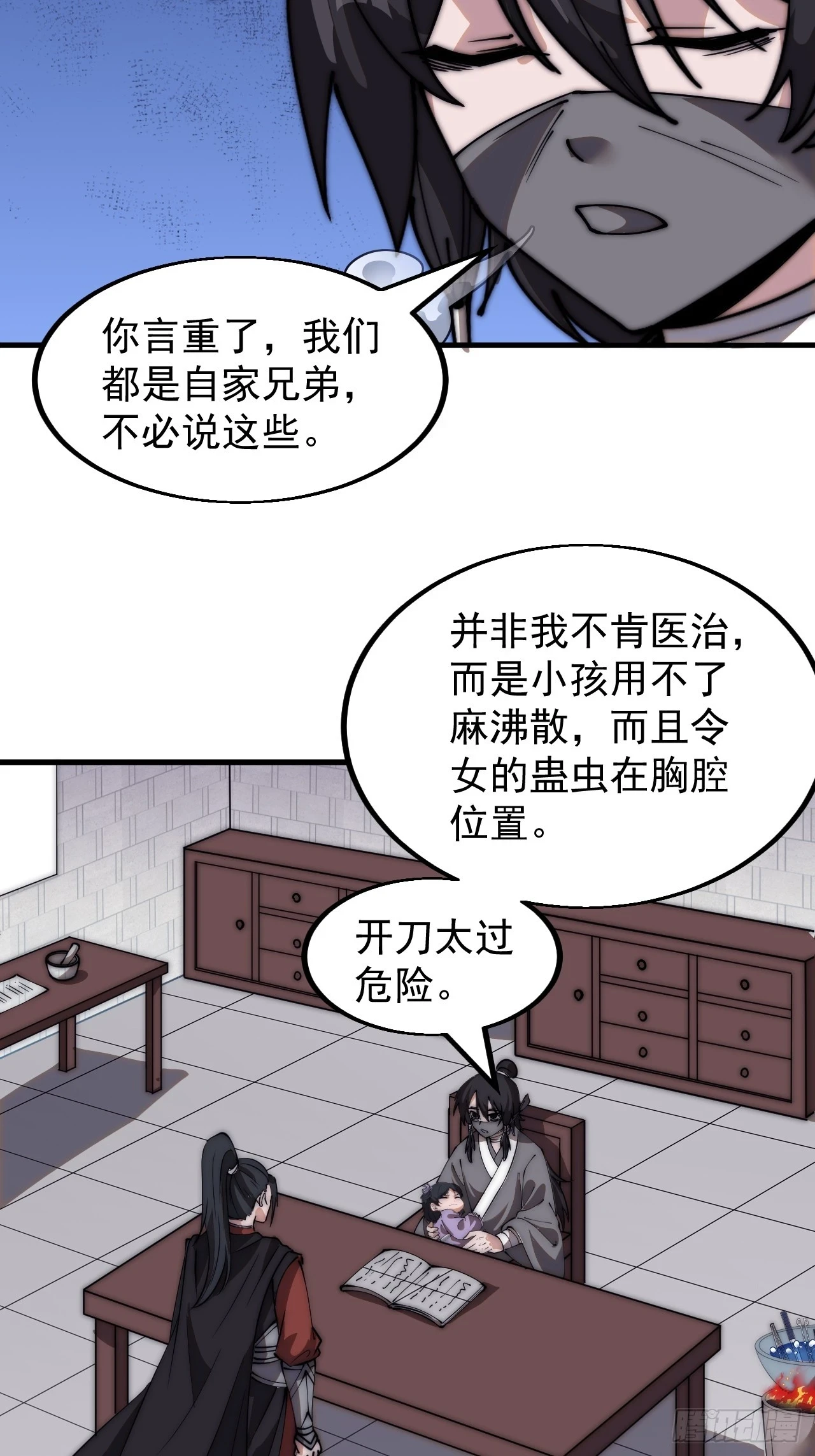 开局一座山免费阅读全文漫画,第五百一十八话：寻医5图