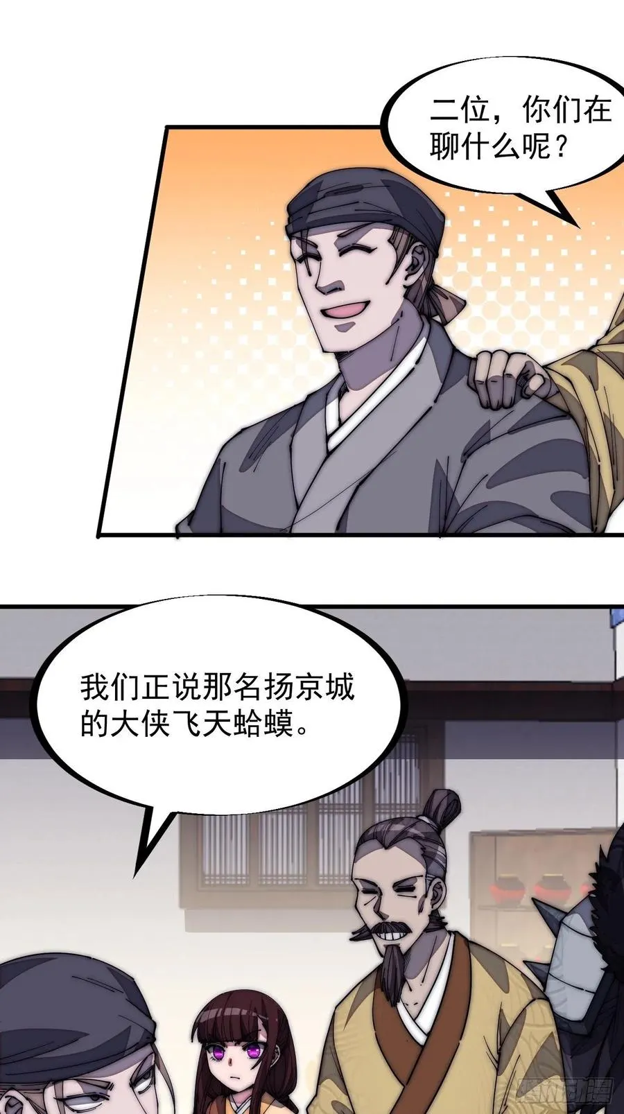 开局一座山动漫第一季免费观看漫画,第一百七十七话：飞天蛤蟆4图