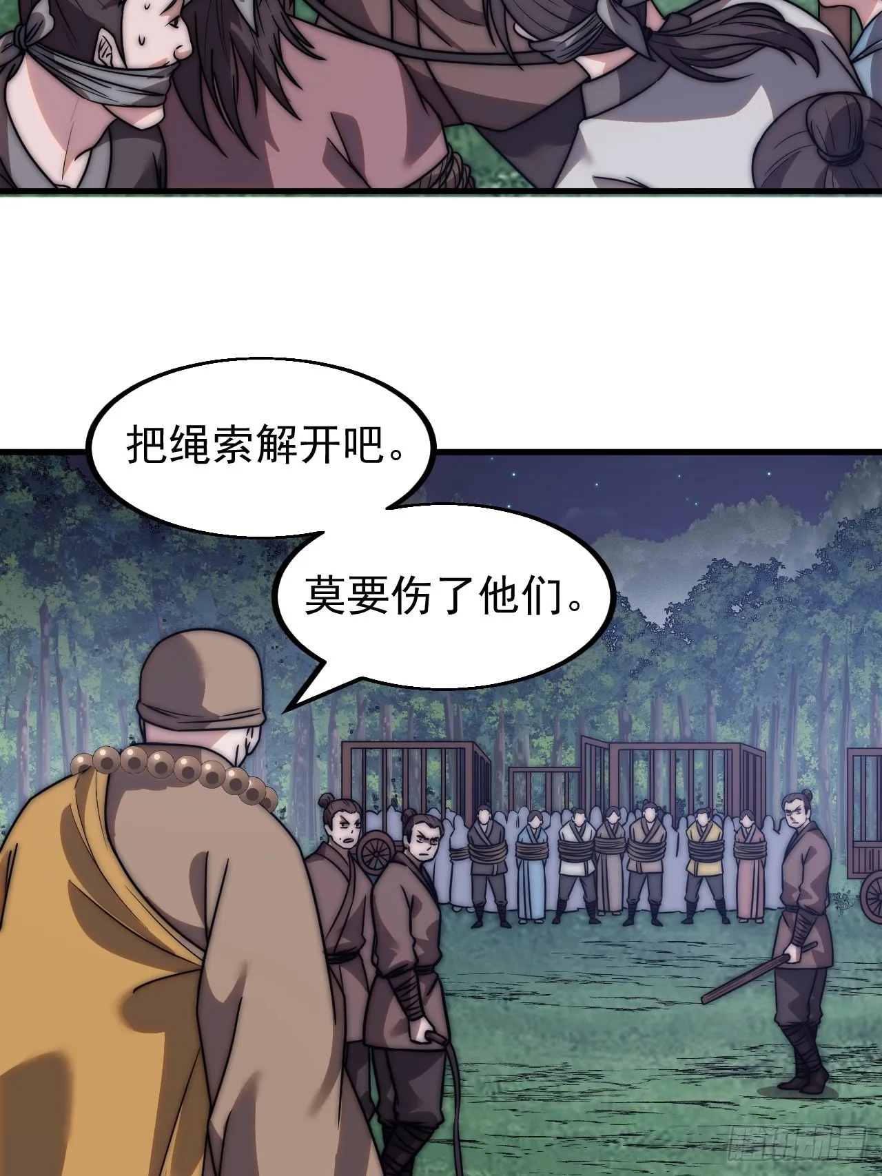 开局一座山免费阅读全文漫画,第四百九十二话：大善大功德4图