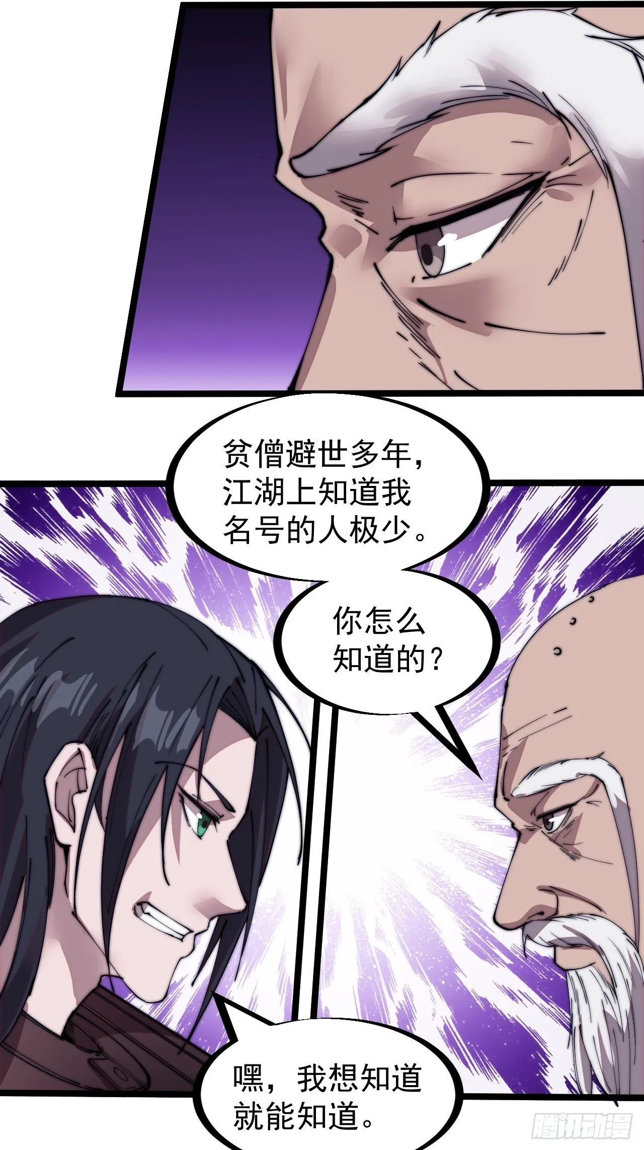 开局一座山免费阅读全文漫画,第二百二十三话：绝世和尚5图