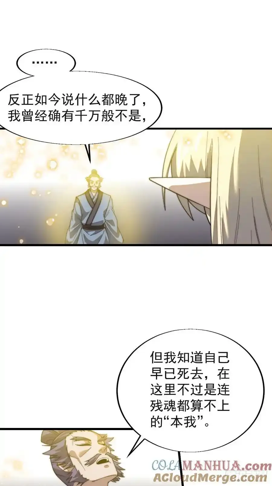 开局一座山免费阅读全文漫画,第七百四十八话：对话4图