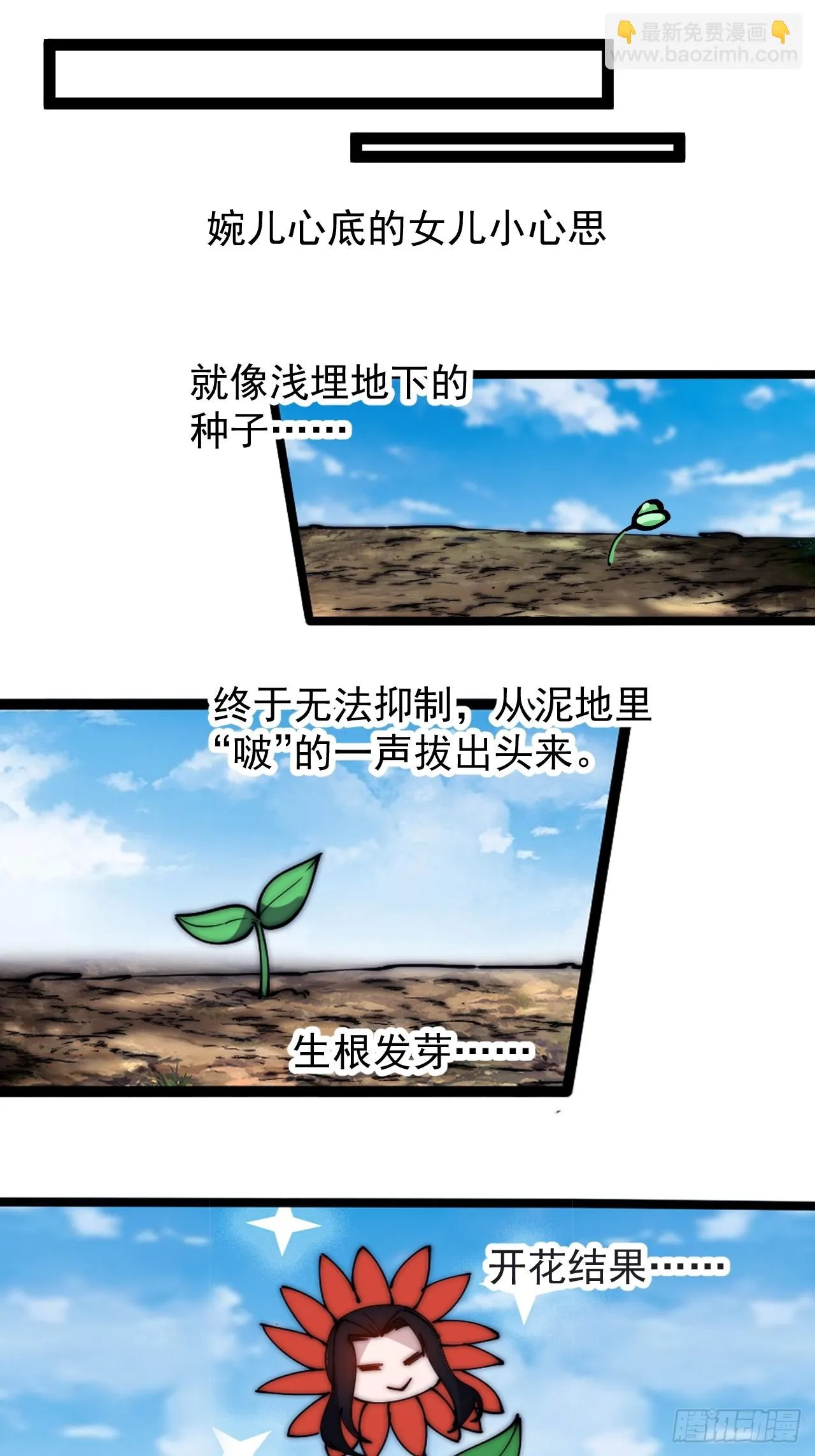 开局一座山免费阅读全文漫画,第五百零二话：刺杀1图