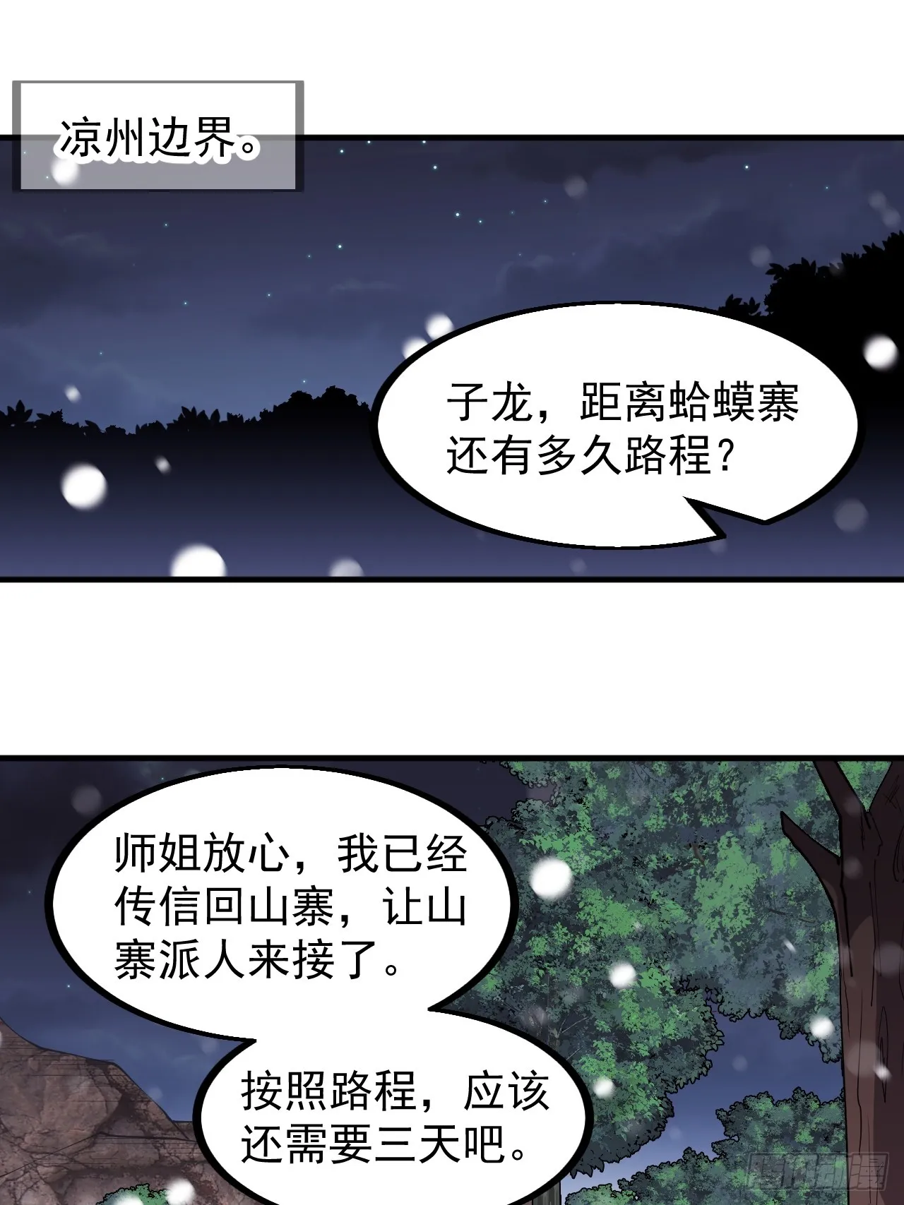 开局一座山动漫第一季免费观看漫画,第四百四十八话：四大妖僧3图