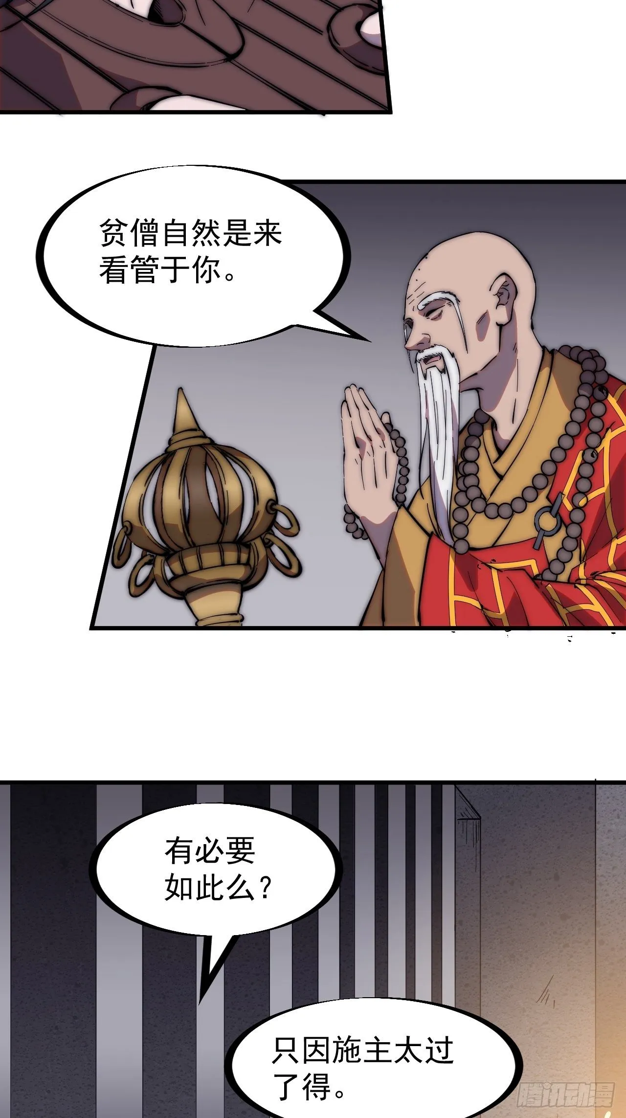 开局一座山免费阅读全文漫画,第二百二十三话：绝世和尚1图