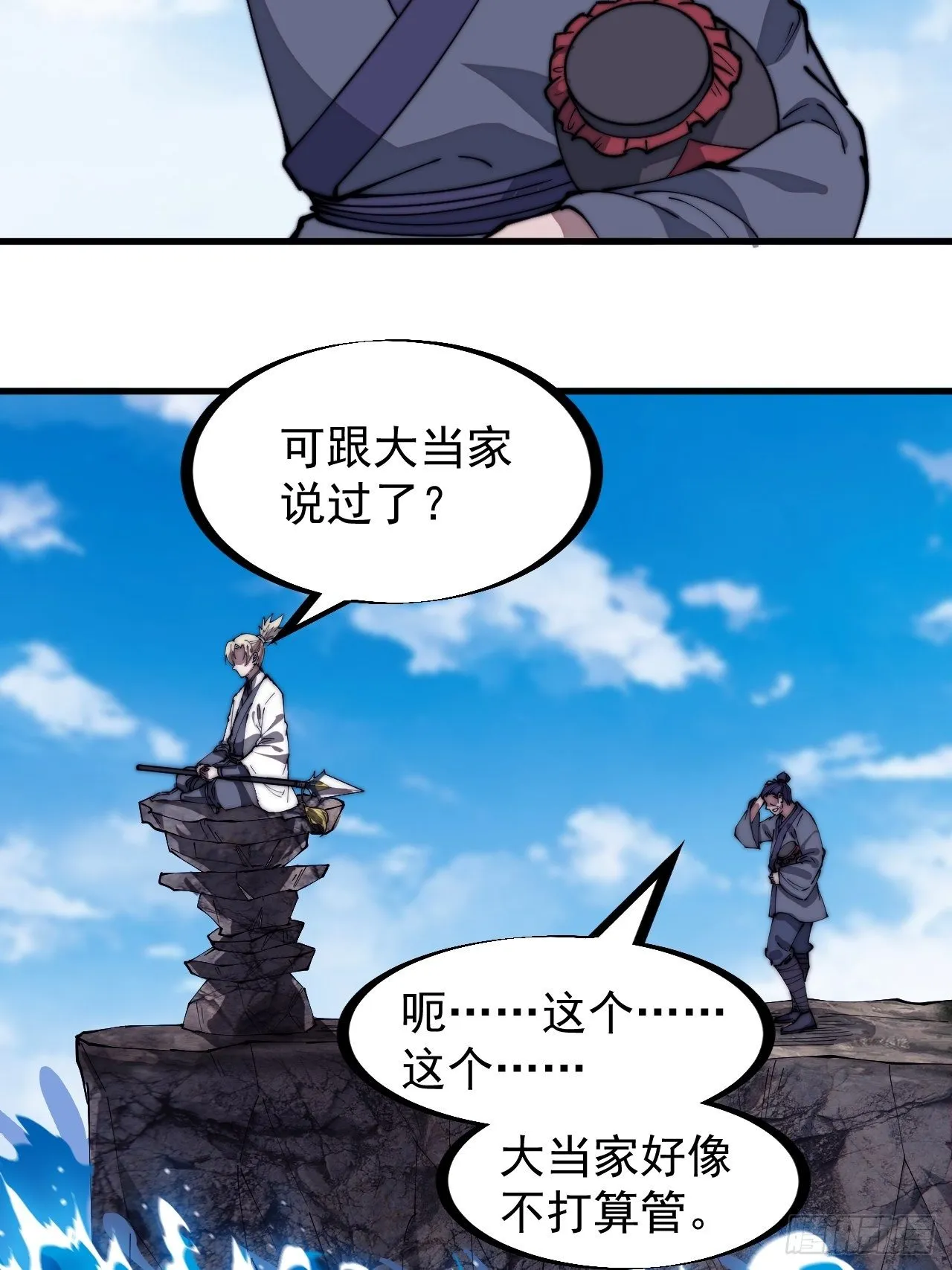 开局一座山免费阅读全文漫画,第二百八十一话：一起办他！2图