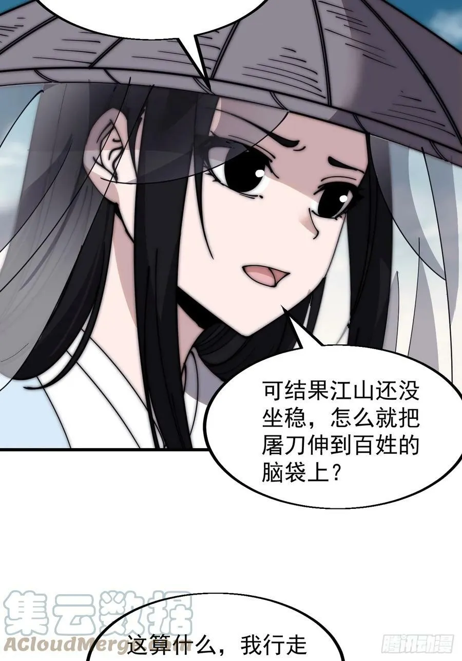 开局一座山免费阅读全文漫画,第五百三十九话：观音土4图