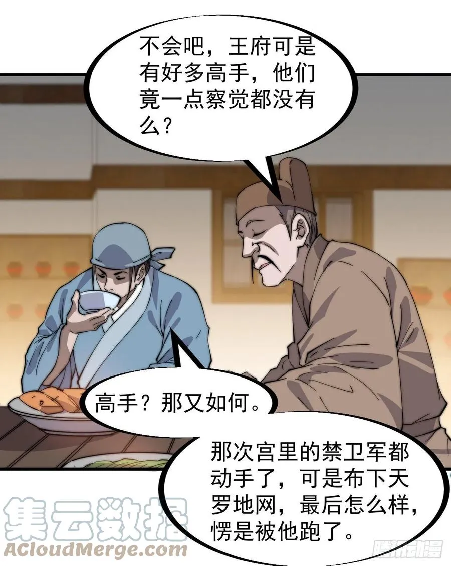 开局一座山动漫第一季免费观看漫画,第一百七十七话：飞天蛤蟆3图