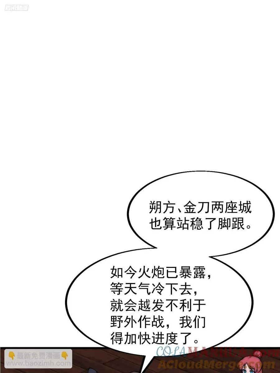 开局一座山动漫第一季免费观看漫画,第六百四十九话：以己之长3图