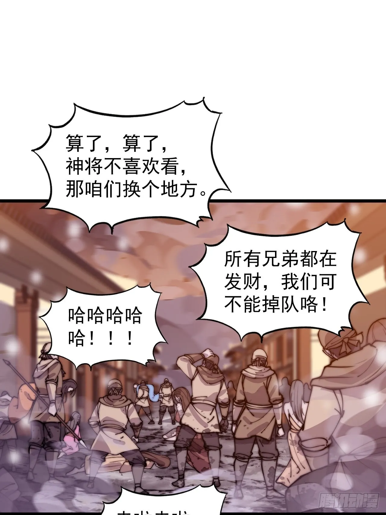 开局一座山动漫第一季免费观看漫画,第四百三十四话：乱世开启2图