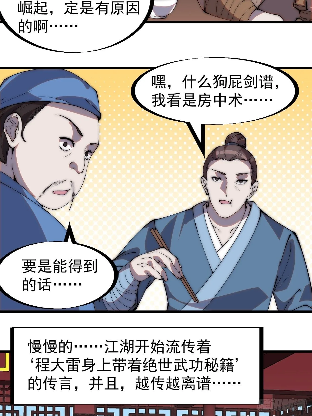 开局一座山免费阅读全文漫画,第二百六十话：人人皆要杀3图