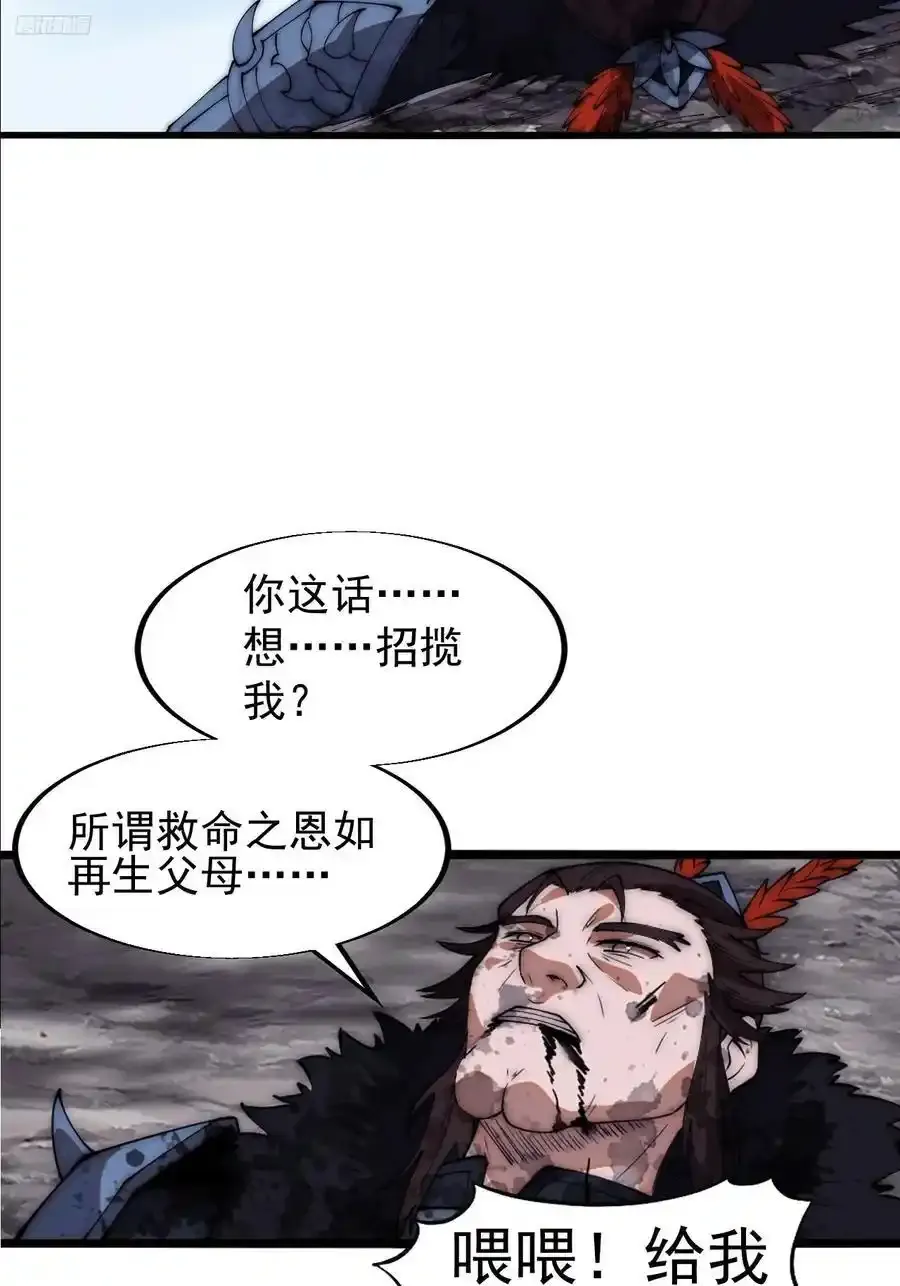 开局一座山动漫第一季免费观看漫画,第六百六十四话：占领武威城2图