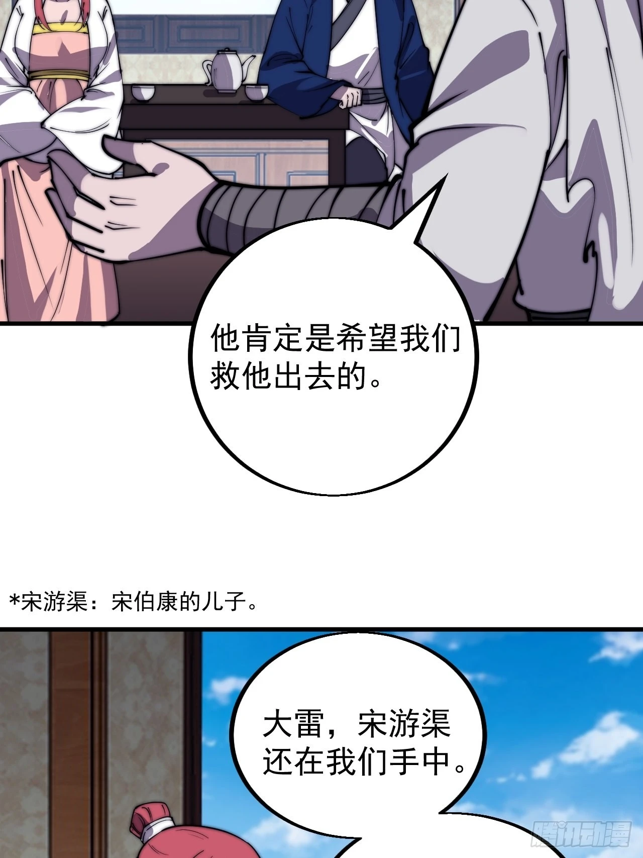 开局一座山漫画,第四百二十二话：交换3图