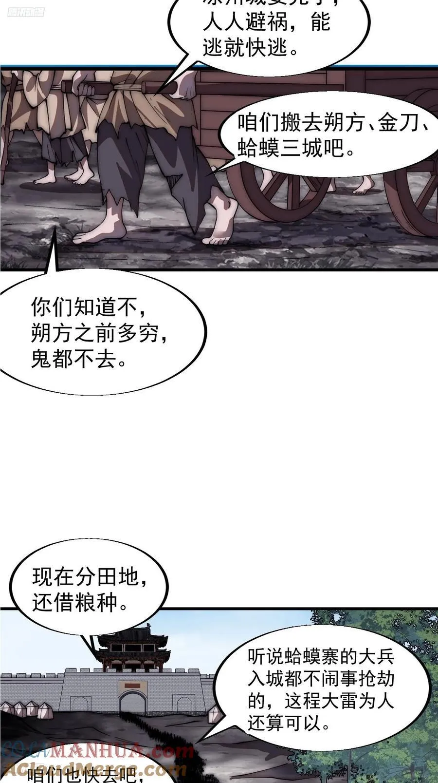 开局一座山免费阅读全文漫画,第六百六十六话：朝堂往事2图