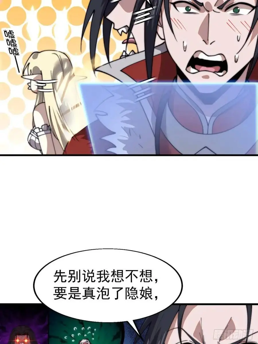 开局一座山免费阅读全文漫画,第七百三十话：听月杀心5图