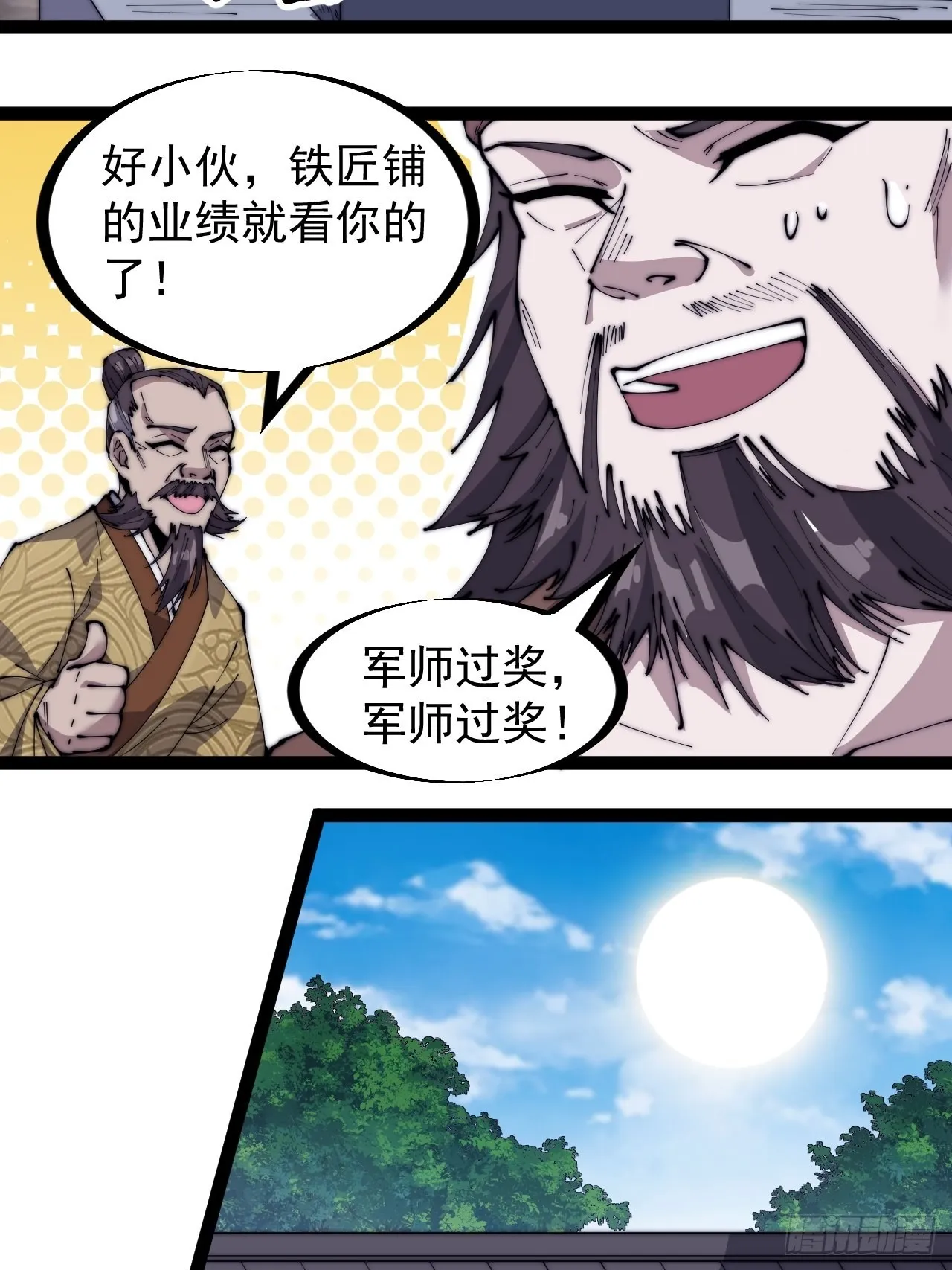 开局一座山免费阅读全文漫画,第三百二十二话：蛤蟆寨的弱点5图