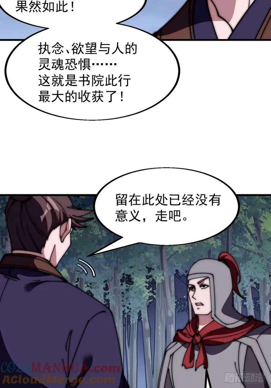 开局一座山免费阅读全文漫画,第五百七十三话：入世的代价4图