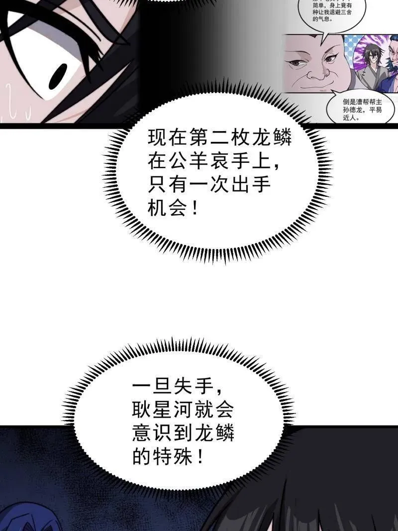 开局一座山免费阅读全文漫画,第993话 ：脆如泥沙3图