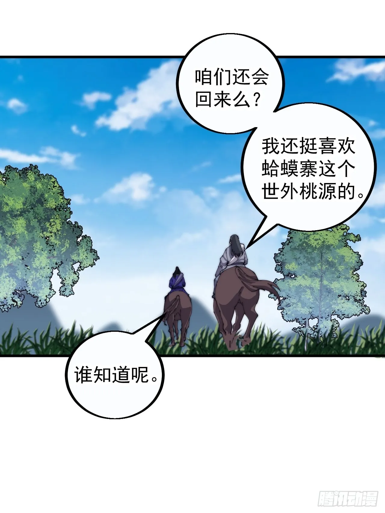 开局一座山动漫第一季免费观看漫画,第四百一十三话：离开山寨2图