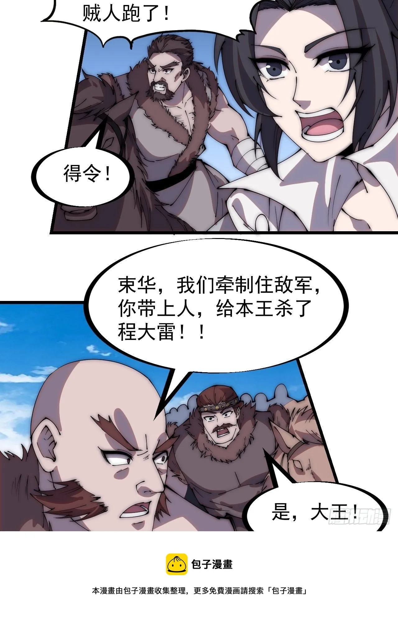 开局一座山动漫第一季免费观看漫画,第二百六十三话：兄弟们的重逢4图