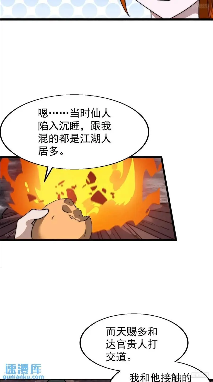 开局一座山漫画,第七百零六话：上瘾3图