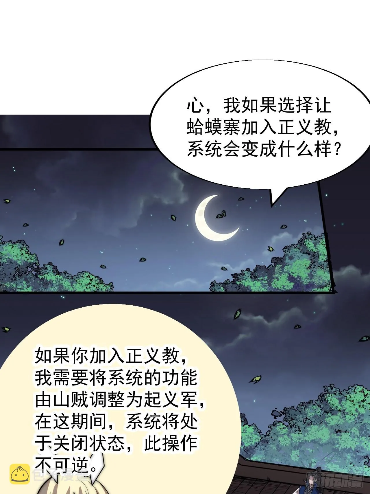 开局一座山动漫第一季免费观看漫画,第三百四十九话：代价3图