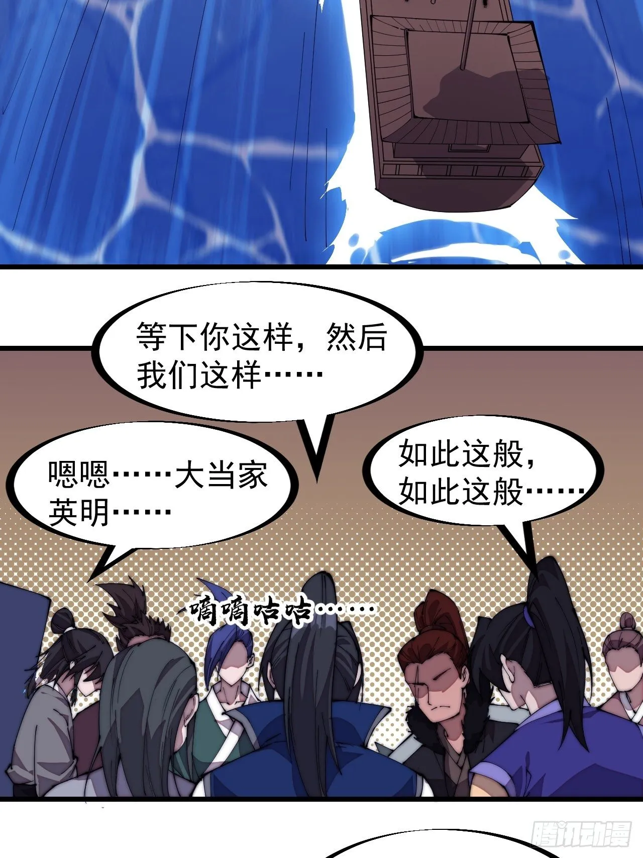 开局一座山免费阅读全文漫画,第二百七十话：混沌还是板刀面4图