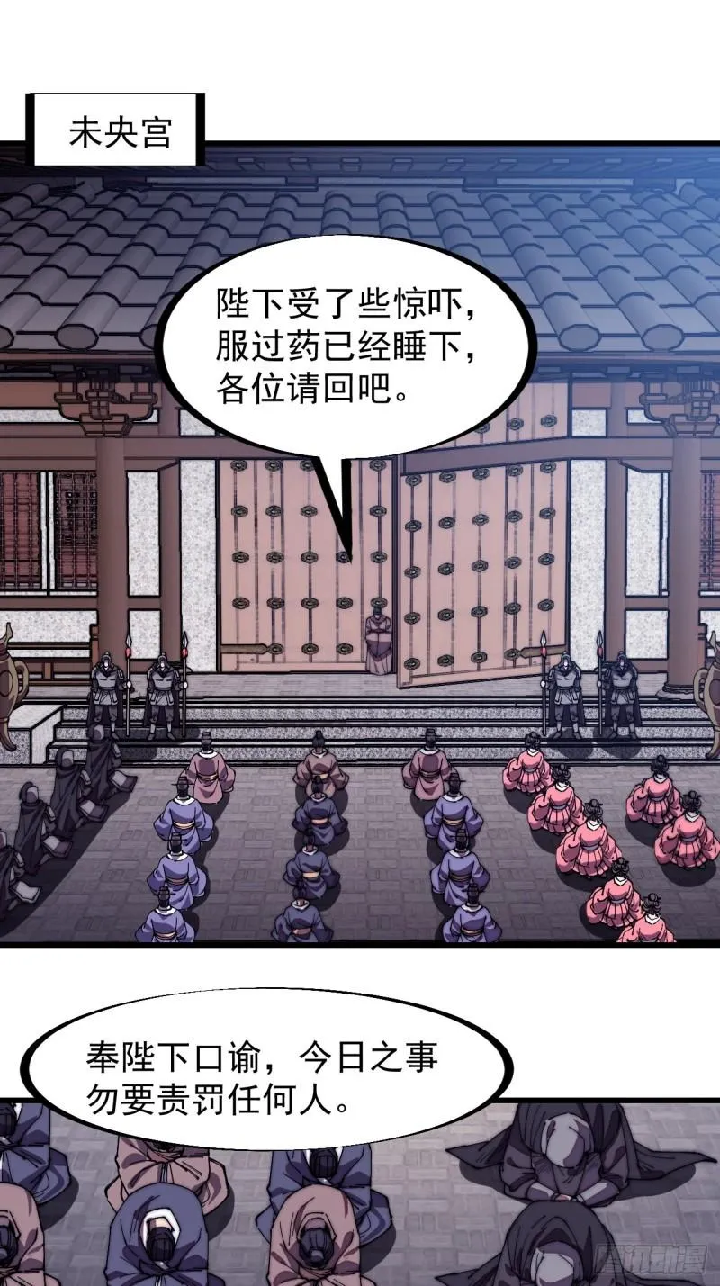 开局一座山免费阅读全文漫画,第一百九十七话：功高莫过救驾4图