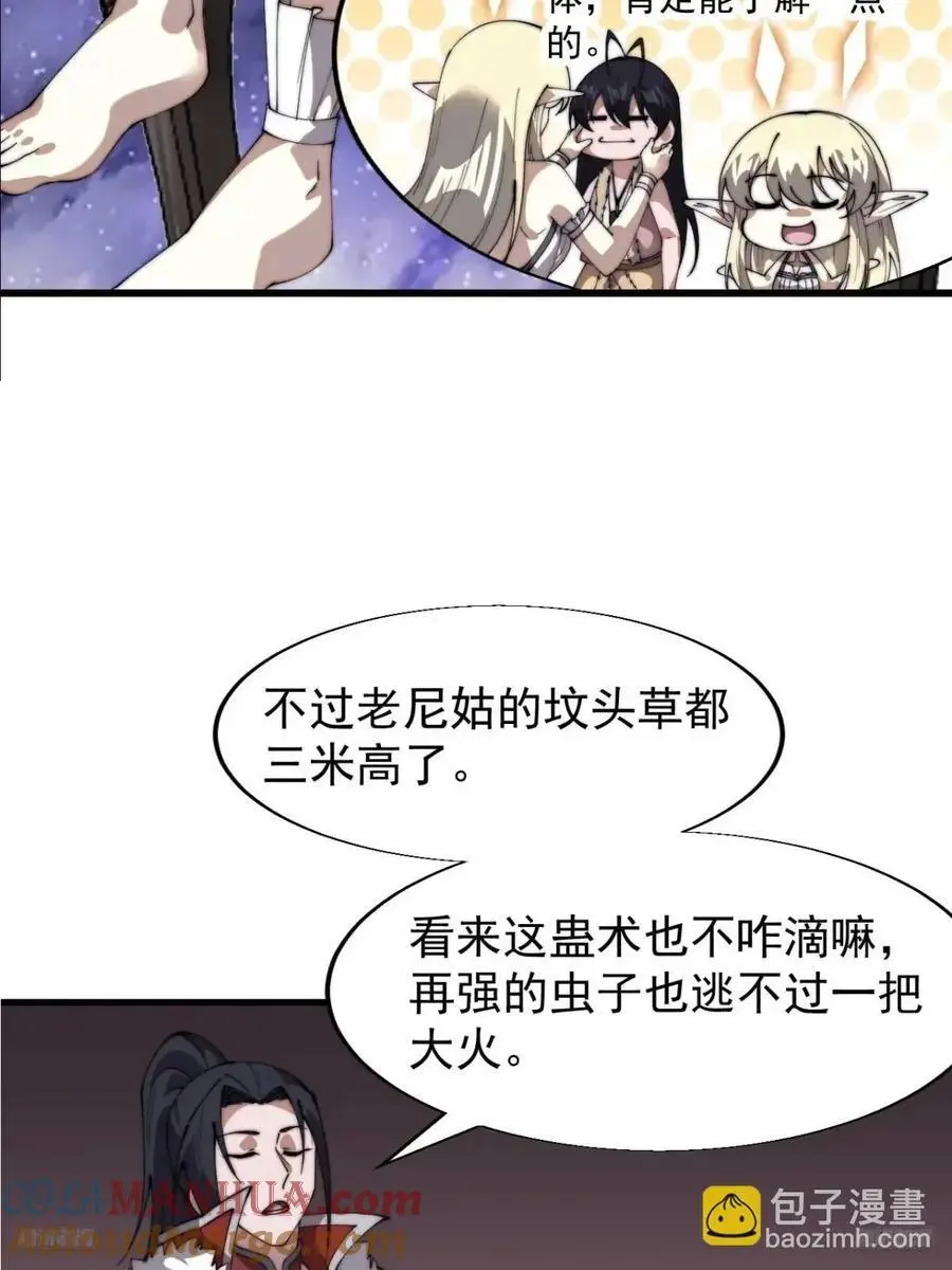 开局一座山动漫第一季免费观看漫画,第七百二十二话：西蜀蛊国1图