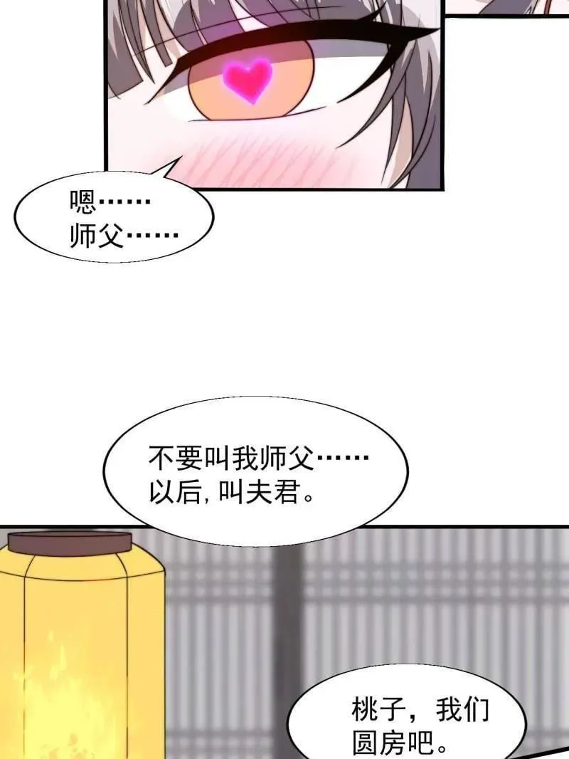 开局一座山漫画,第893话 ：桃夭柳媚4图