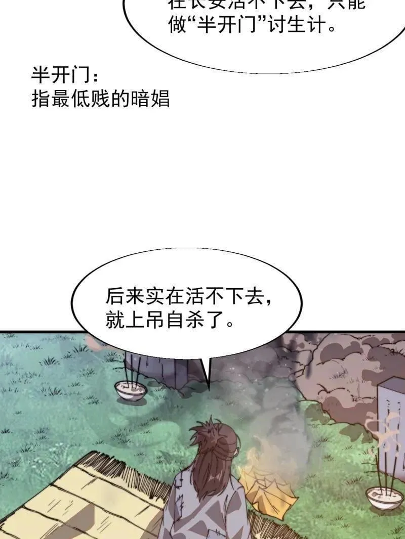 开局一座山漫画,第853话 ：卖药郎5图