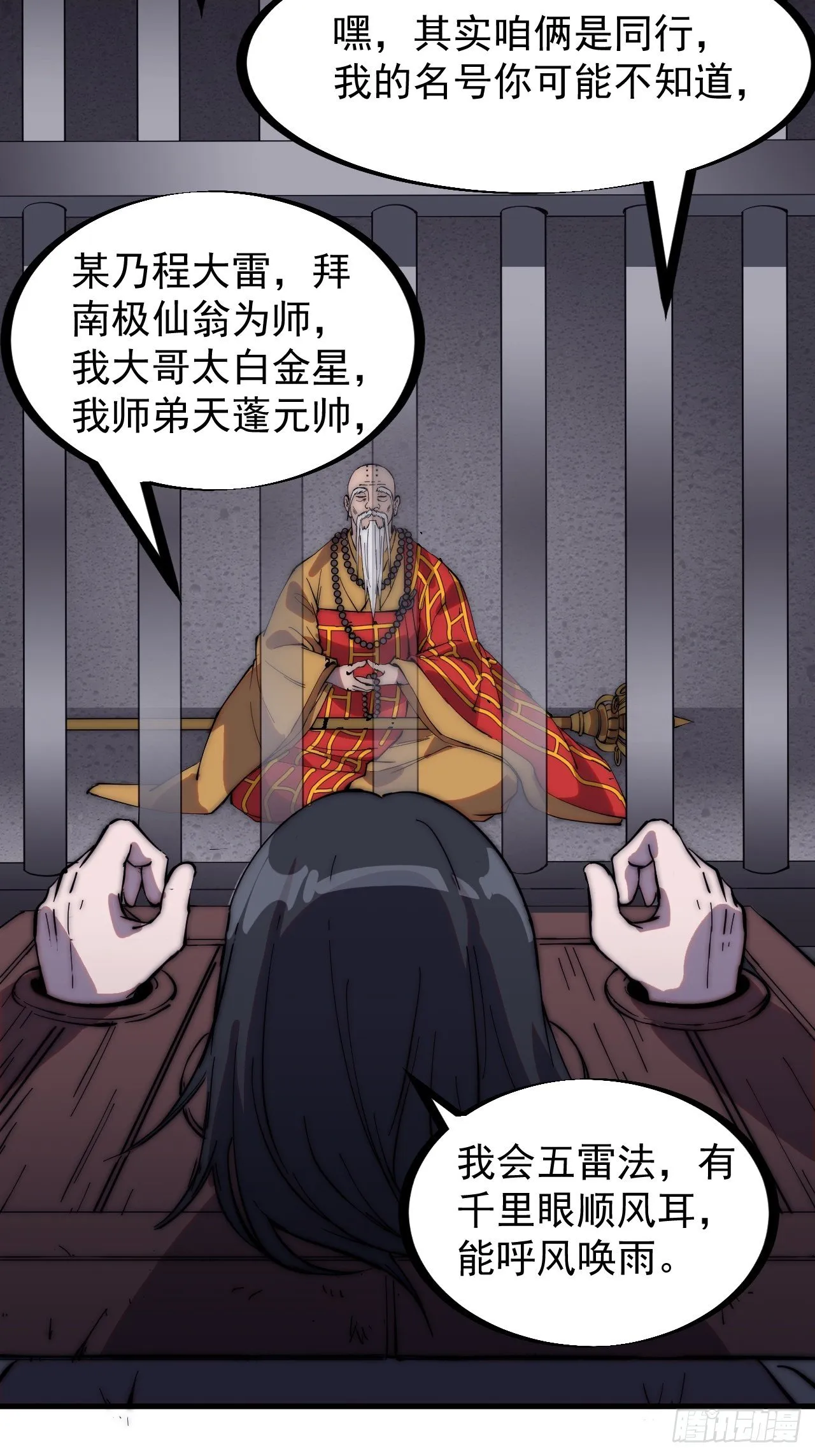 开局一座山免费阅读全文漫画,第二百二十三话：绝世和尚4图