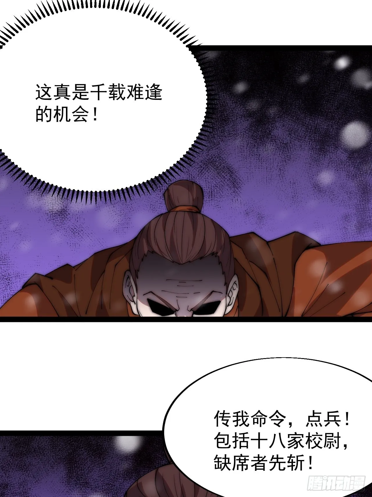 开局一座山免费阅读全文漫画,第三百五十话：第四次进攻开始4图