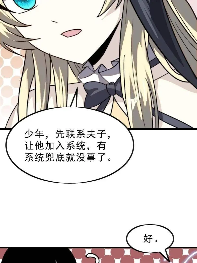 开局一座山免费阅读全文漫画,第1017话 ：神将的情报4图