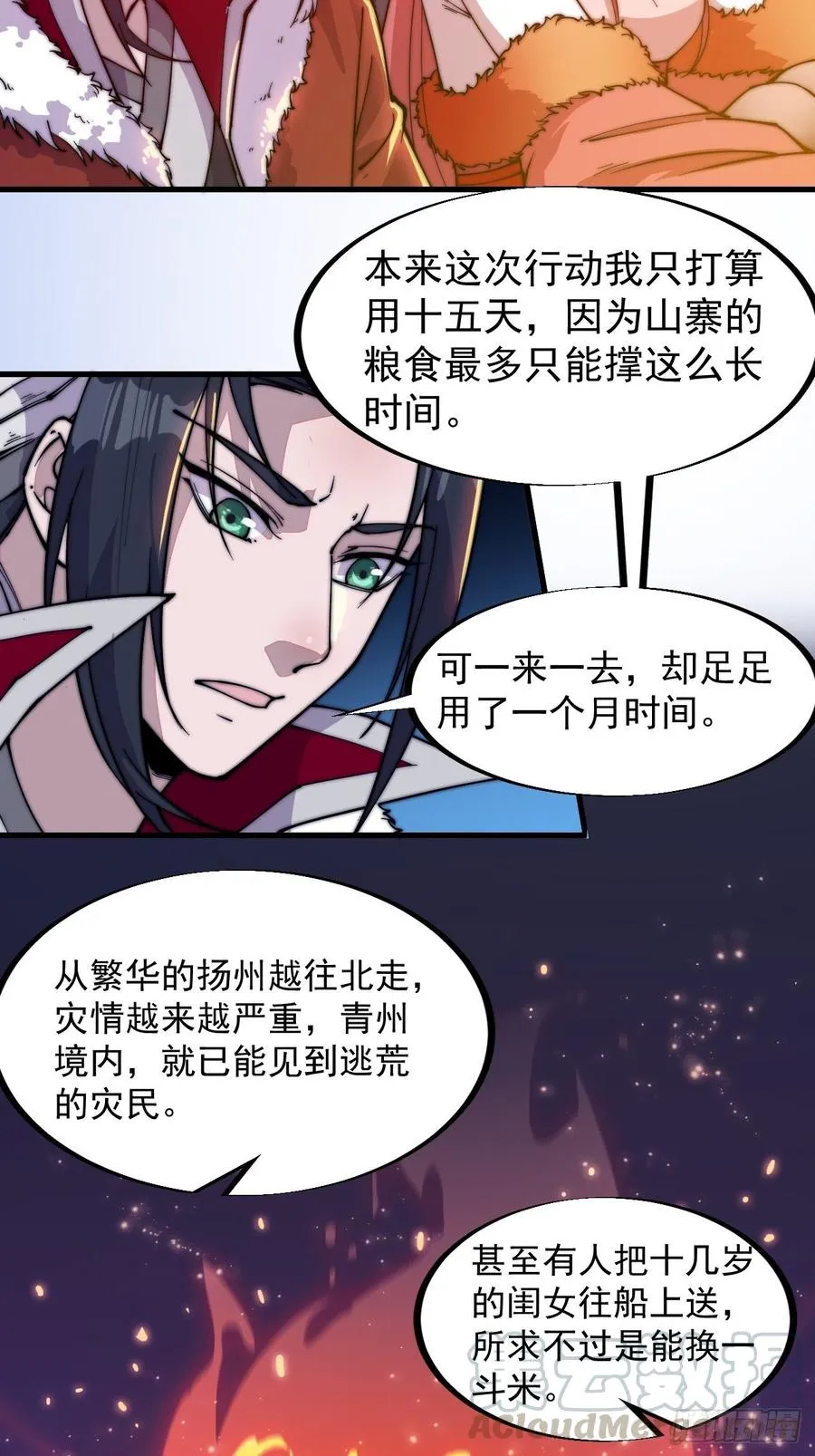 开局一座山动漫第一季免费观看漫画,第九十六话：天快亮了3图