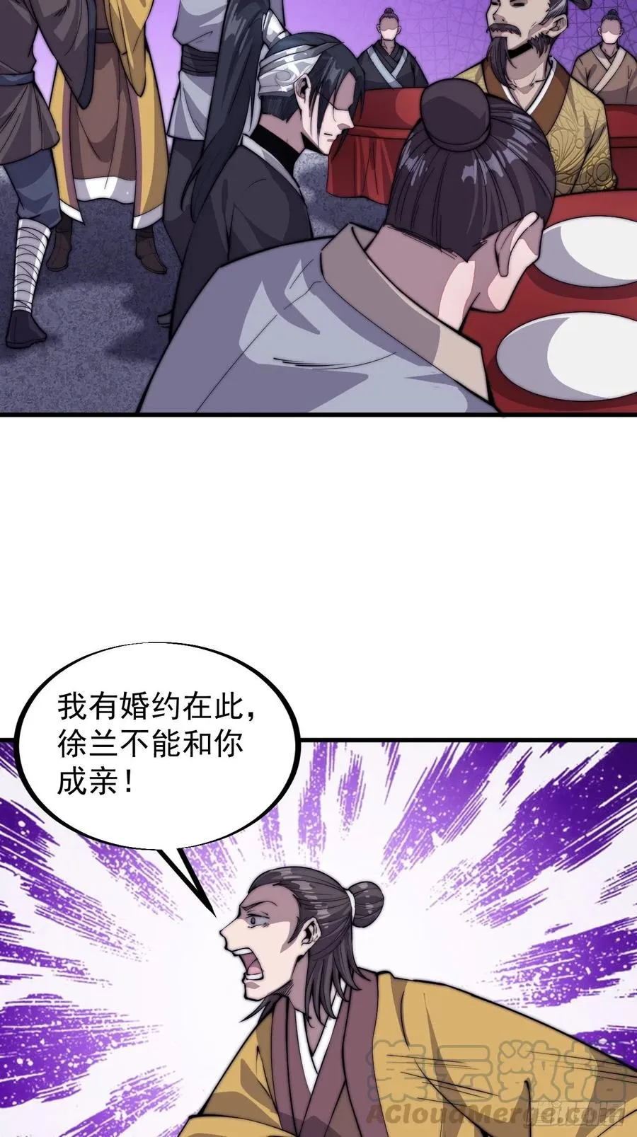 开局一座山免费阅读全文漫画,第六十七话：婚约2图