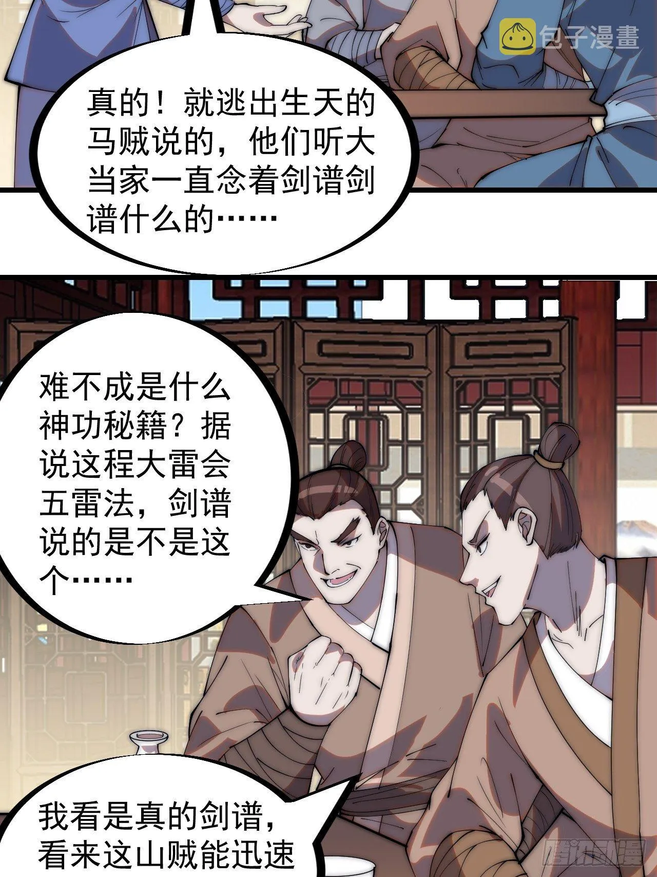 开局一座山免费阅读全文漫画,第二百六十话：人人皆要杀2图