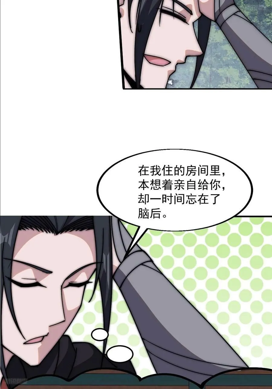 开局一座山免费阅读全文漫画,第五百九十五话：如胶似漆3图