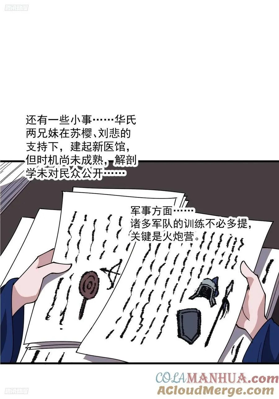 开局一座山动漫第一季免费观看漫画,第五百九十八话：一团乱麻3图