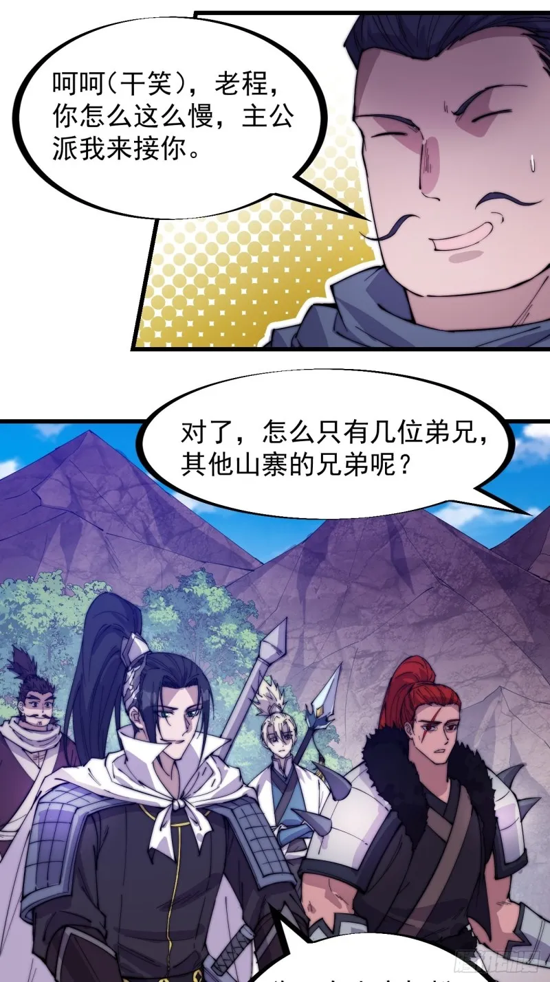 开局一座山动漫第一季免费观看漫画,第一百七十三话：好剑！2图