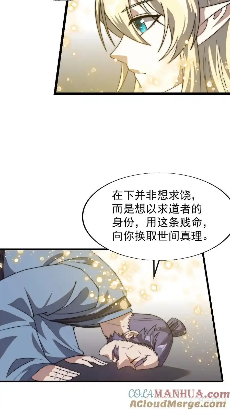 开局一座山免费阅读全文漫画,第七百四十八话：对话2图